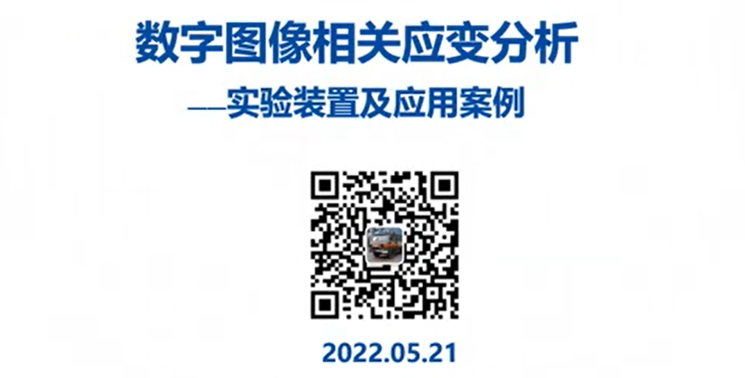 DIC实验装置及应用案例