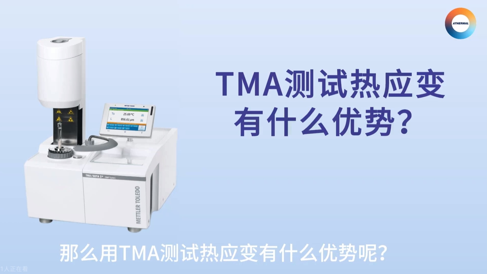 TMA测试热应变的优势